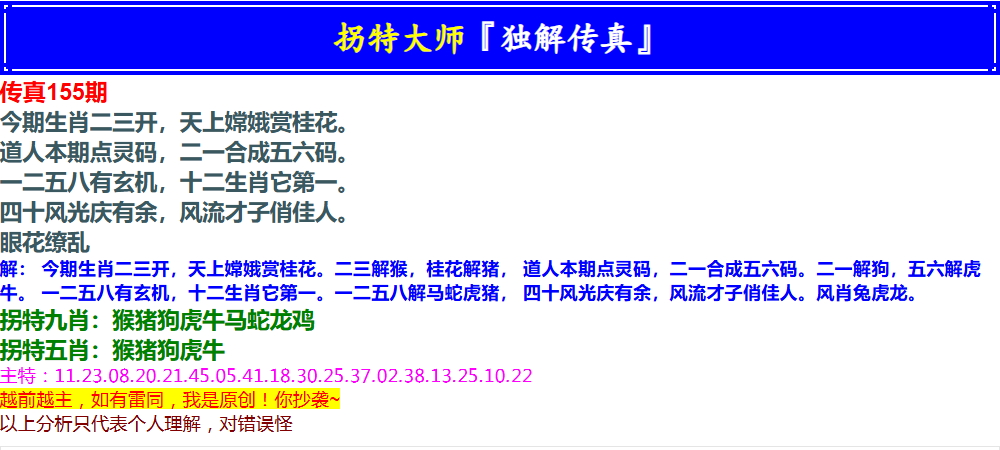 155期拐特大师澳门传真[图]